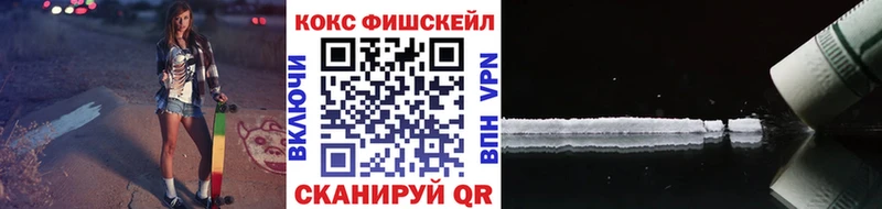 Кокаин FishScale  закладка  Таганрог 